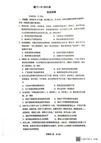 福建省厦门第一中学2022-2023学年高三下学期高考一模历史试题