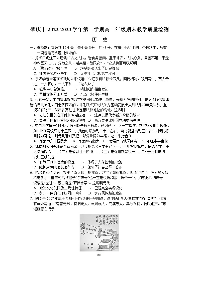 2023肇庆高二上学期期末历史试题含解析第1页