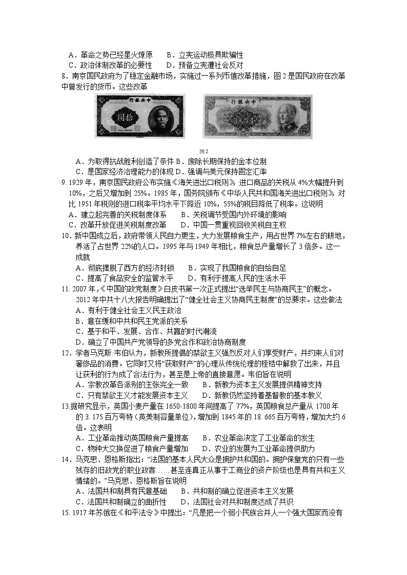 2023肇庆高二上学期期末历史试题含解析第2页