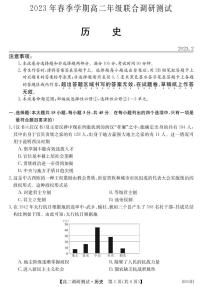 2023南宁第二十六中学等3校高二下学期开学联考历史试题PDF版含答案