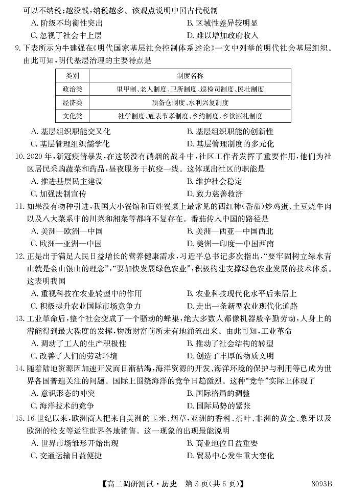 8093B广西南宁市-历史第3页