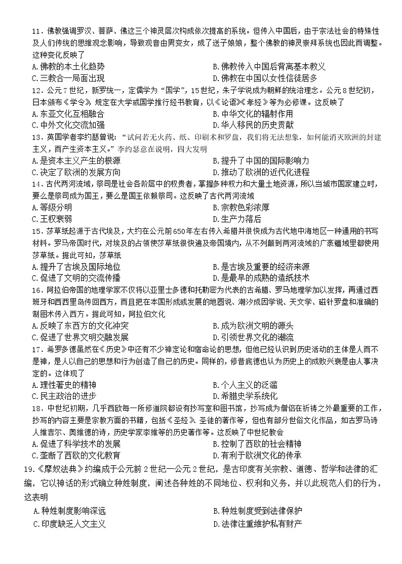 山西省忻州市名校2022-2023学年高二下学期第一次月考历史试题第3页