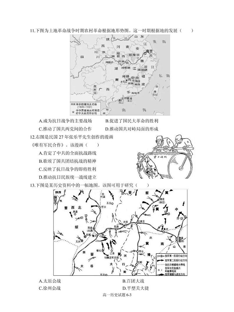 湖北省十堰市部分重点中学2022-2023学年高一3月联考历史试题第3页