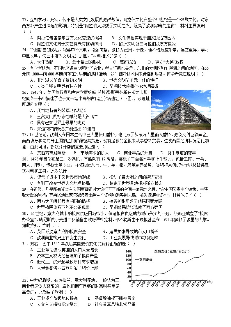 广东省东莞市东莞市东华高级中学、东华松山湖高级中学2022-2023学年高一下学期3月月考历史试题03