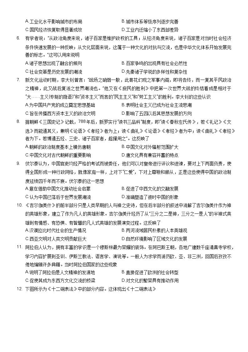 河南省洛阳市强基联盟2022-2023学年高二下学期3月联考历史试卷第2页