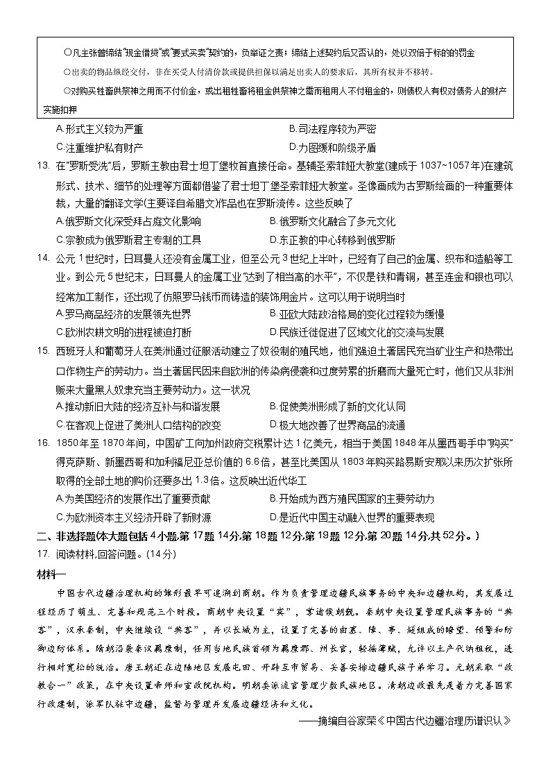河南省洛阳市强基联盟2022-2023学年高二下学期3月联考历史试卷第3页