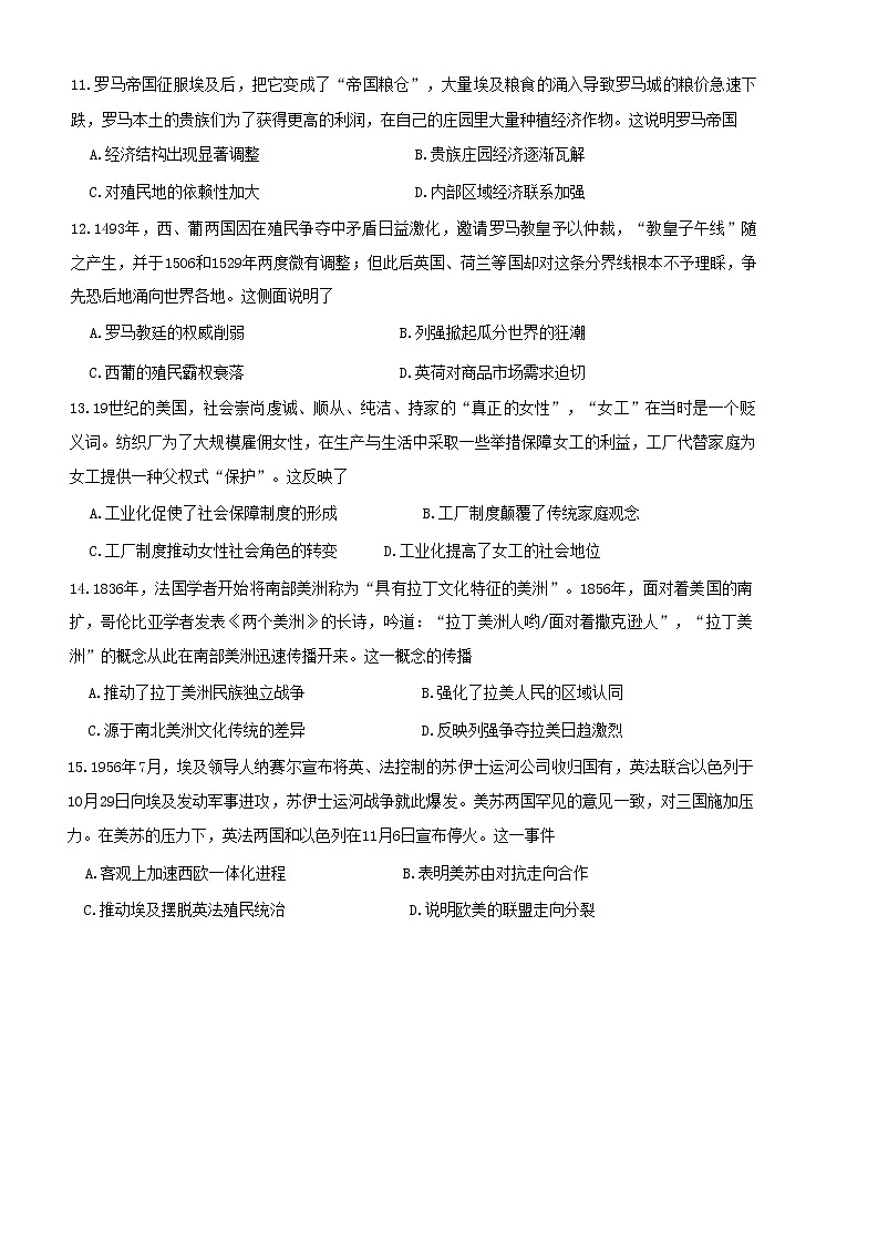 2023届山东省济南市高三下学期模拟考试（一模）历史试题03