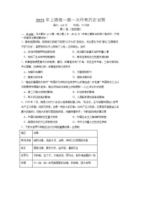 湖南省永州市第一中学2022-2023学年高一下学期3月第一次月考历史试题+