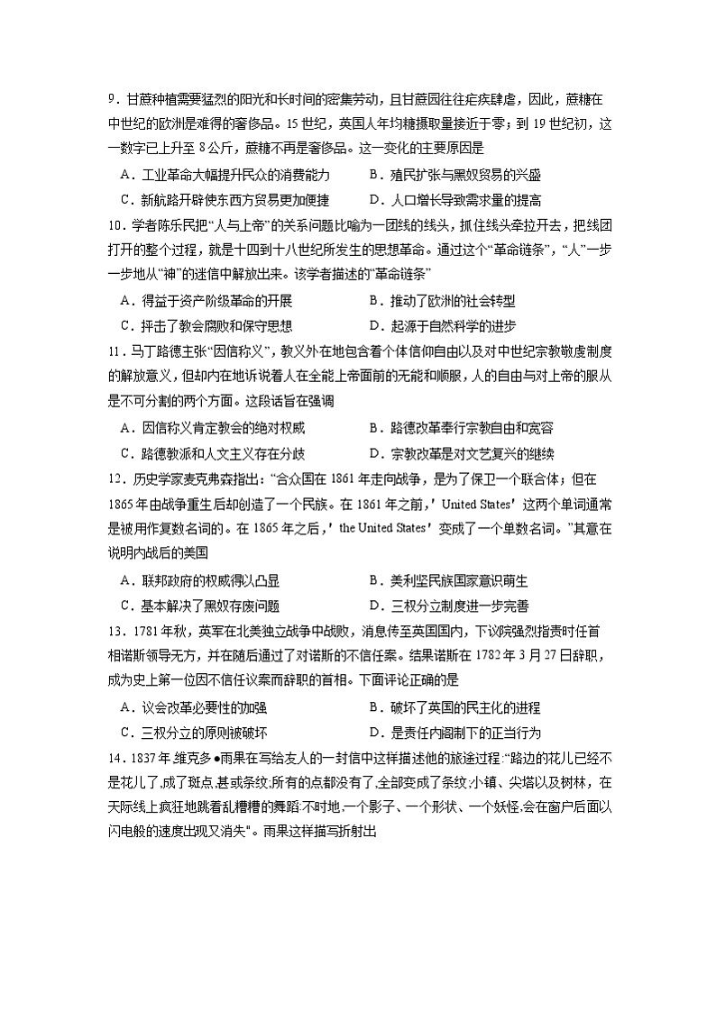 湖南省永州市第一中学2022-2023学年高一下学期3月第一次月考历史试题+03