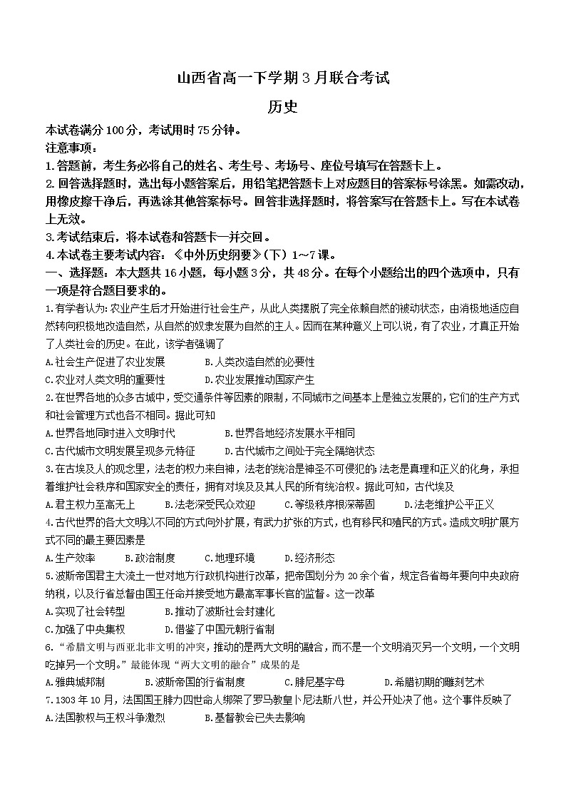 山西省2022-2023学年高一下学期3月联考历史试题第1页