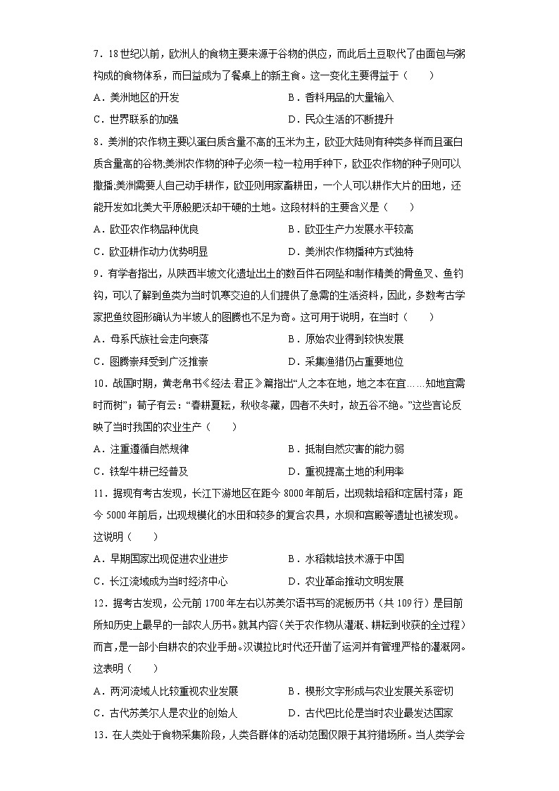 第1课从食物采集到食物生产同步练习--2022-2023学年高中历史统编版（2019）选择性必修二02