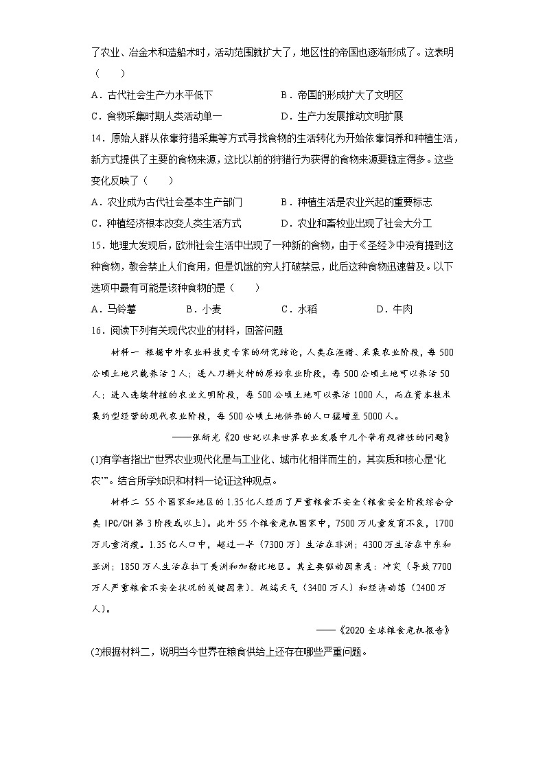 第1课从食物采集到食物生产同步练习--2022-2023学年高中历史统编版（2019）选择性必修二03
