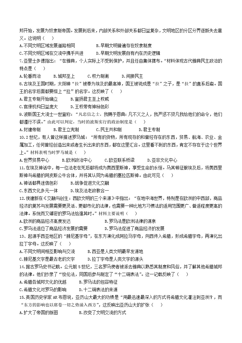 山西省大同市第一中学2022-2023学年高一3月月考历史试题02