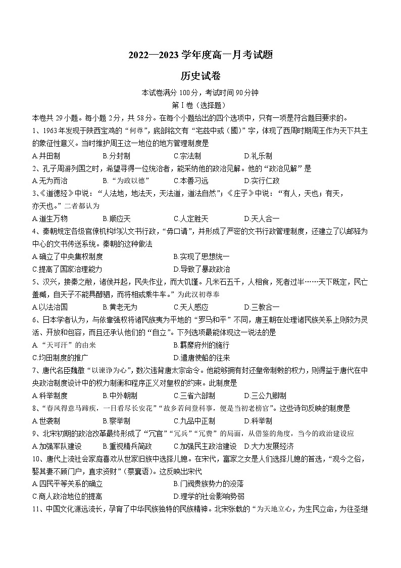 辽宁省铁岭市昌图县第一高级中学2022-2023学年高一3月月考历史试题第1页