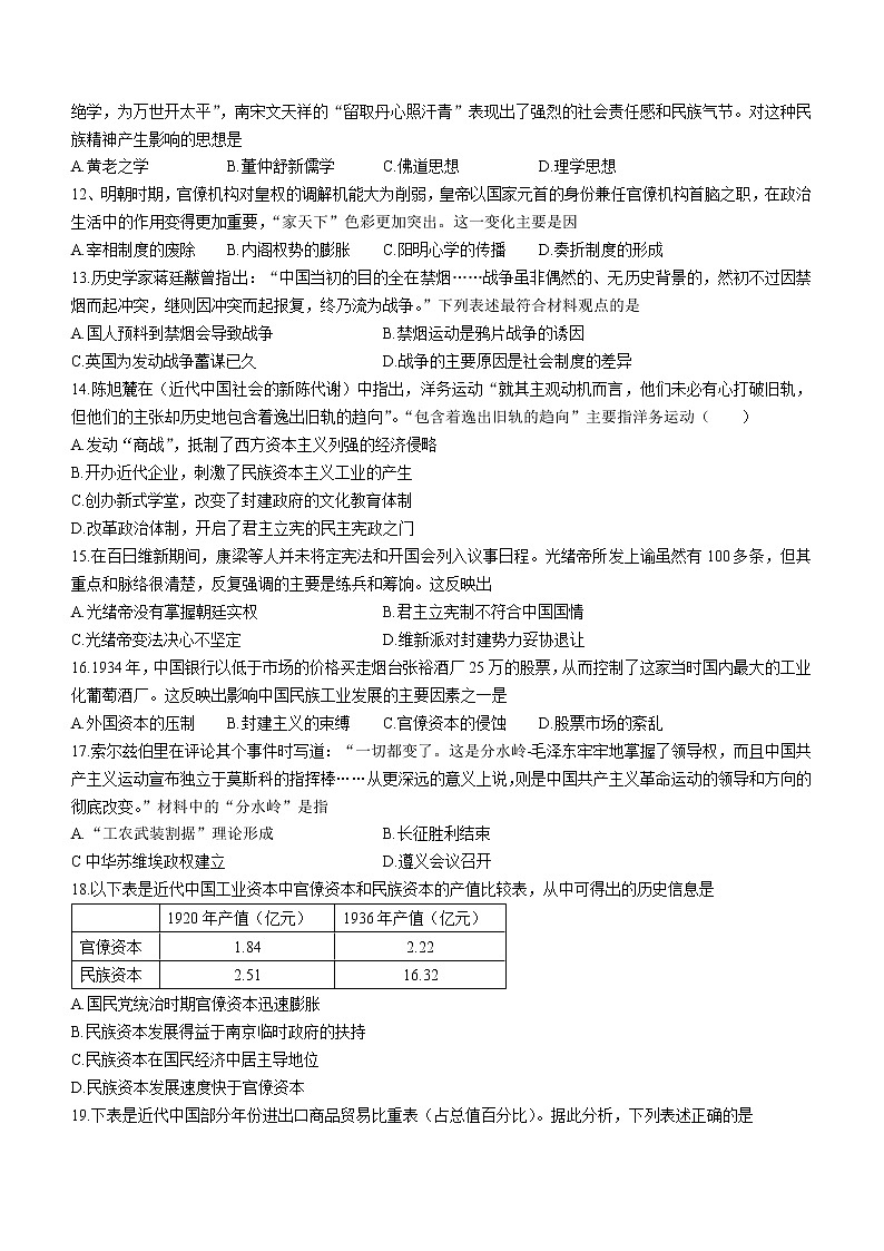 辽宁省铁岭市昌图县第一高级中学2022-2023学年高一3月月考历史试题第2页