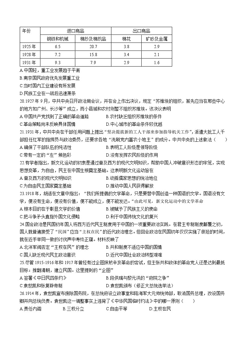 辽宁省铁岭市昌图县第一高级中学2022-2023学年高一3月月考历史试题第3页