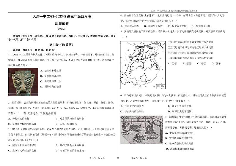 天津市第一中学2022-2023学年高三下学期第四次月考历史试卷第1页