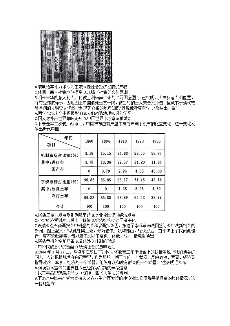 河北省石家庄市部分重点高中2022-2023学年高三下学期3月月考历史试题第2页