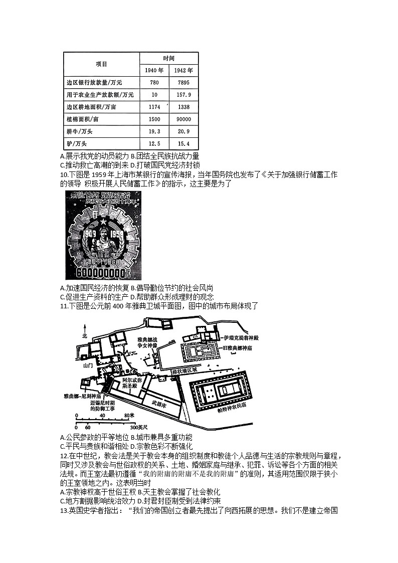 河北省石家庄市部分重点高中2022-2023学年高三下学期3月月考历史试题第3页