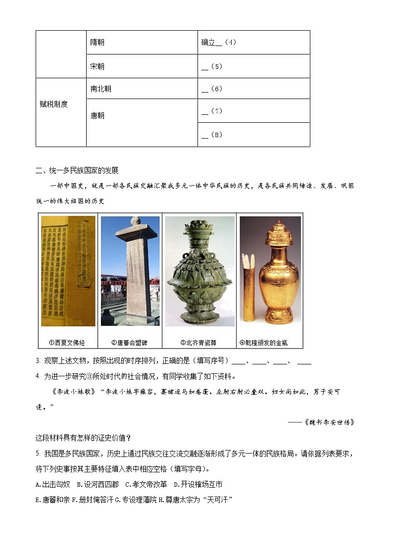 2022上海市十中高一下学期期末考试历史试题含解析02