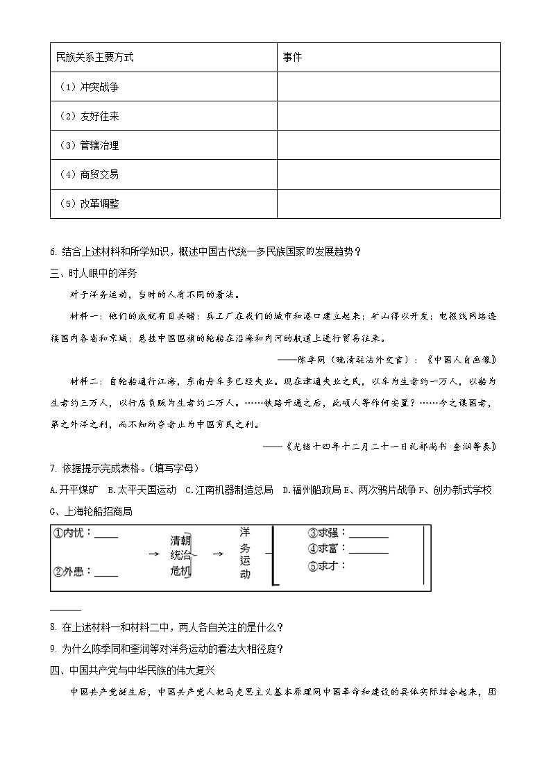 2022上海市十中高一下学期期末考试历史试题含解析03