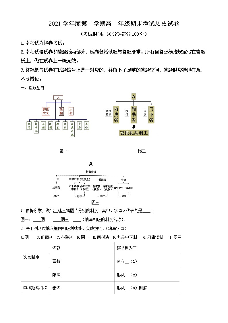 2022上海市十中高一下学期期末考试历史试题含解析01