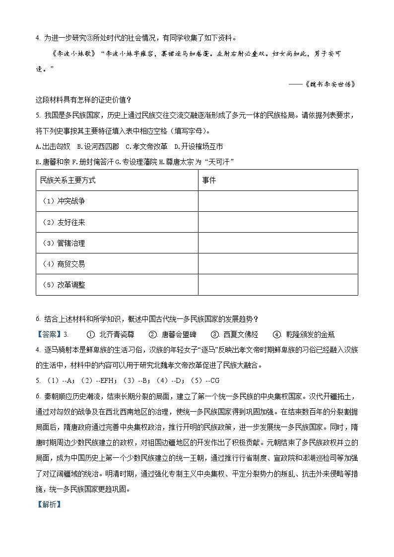 2022上海市十中高一下学期期末考试历史试题含解析03