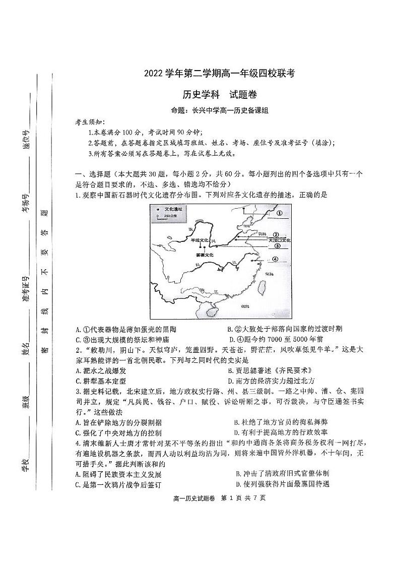 2023杭州四校高一下学期3月联考试题历史PDF版无答案第1页