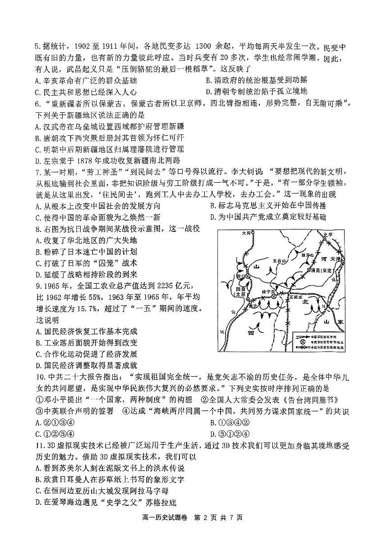 2023杭州四校高一下学期3月联考试题历史PDF版无答案第2页