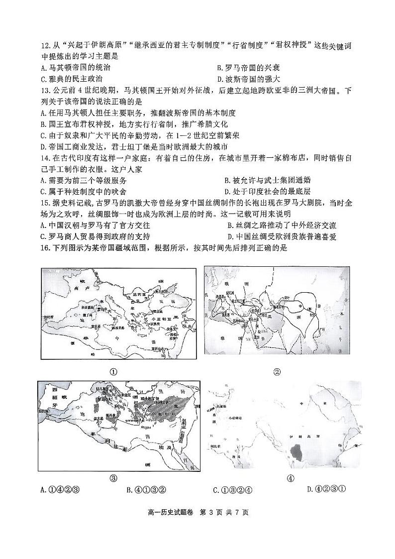 2023杭州四校高一下学期3月联考试题历史PDF版无答案第3页