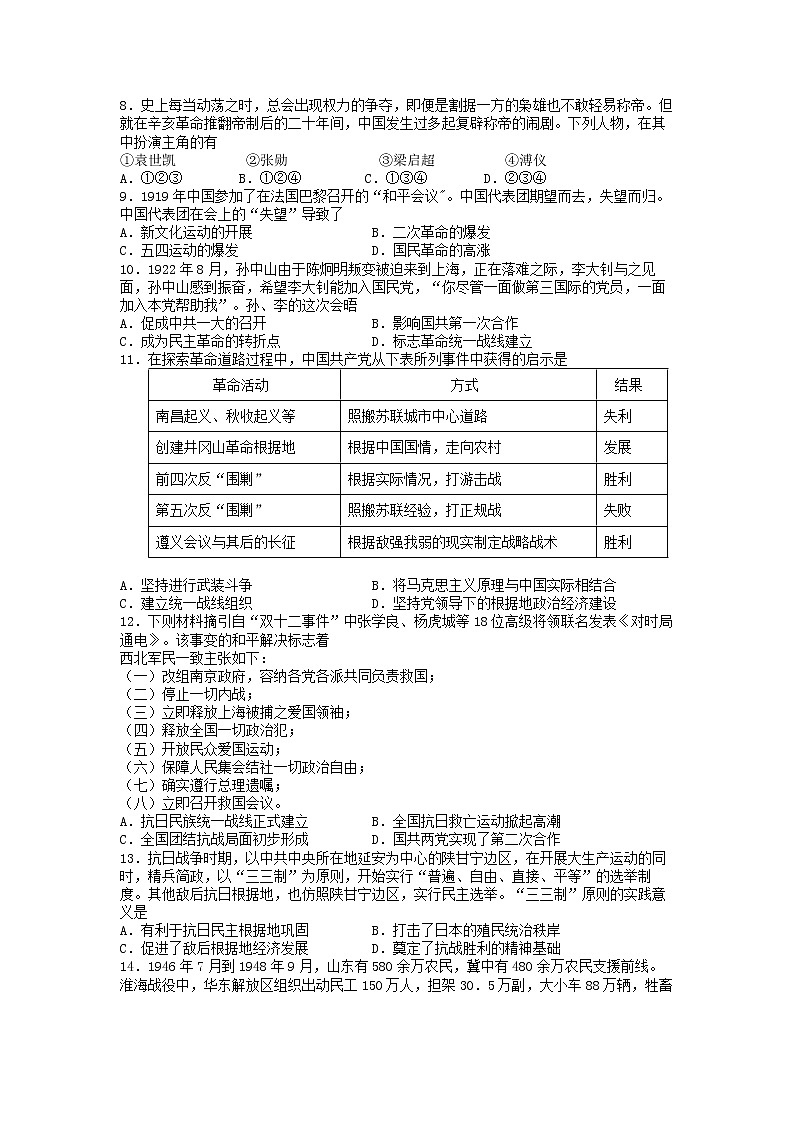浙江省湖州中学2022-2023学年高一下学期3月第一次检测历史试题第2页