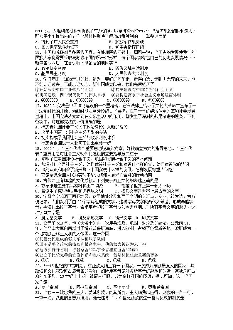 浙江省湖州中学2022-2023学年高一下学期3月第一次检测历史试题第3页