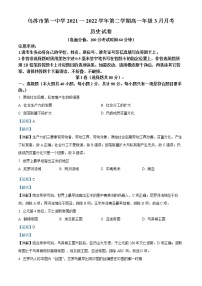 2022乌苏一中高一下学期3月月考试题历史含解析