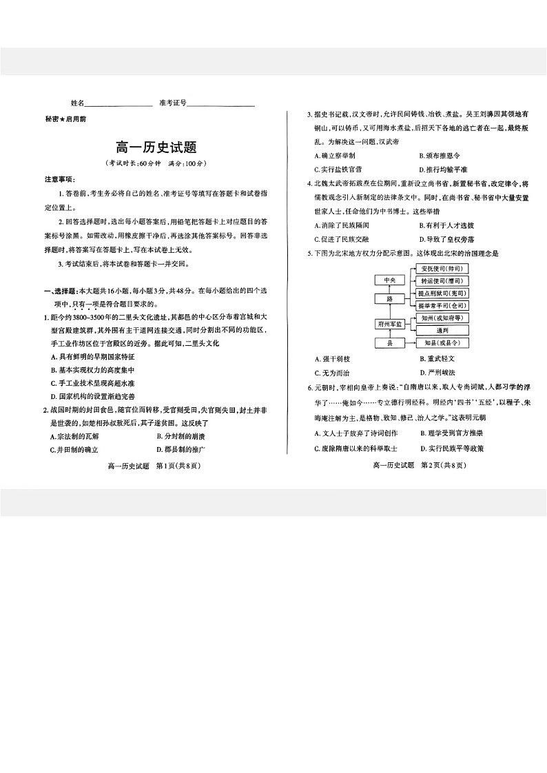 2023太原等五地朔州一中校等校高一下学期开学考试历史试题图片版无答案第1页