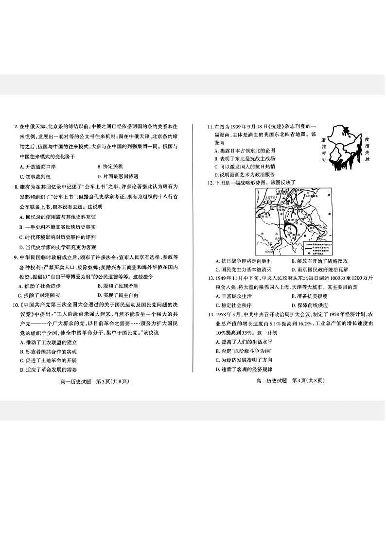 2023太原等五地朔州一中校等校高一下学期开学考试历史试题图片版无答案第3页