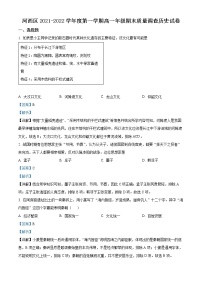 2022天津河西区高一上学期期末历史试题含解析