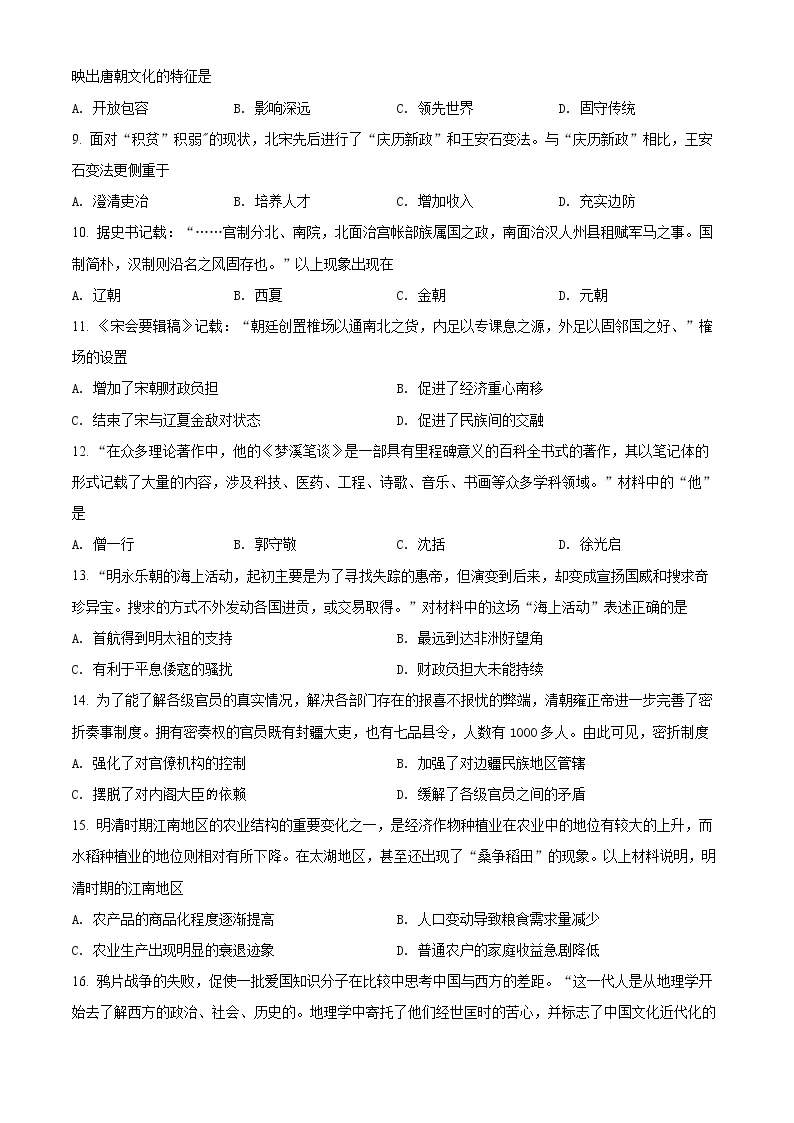 2022天津河西区高一上学期期末历史试题含解析02