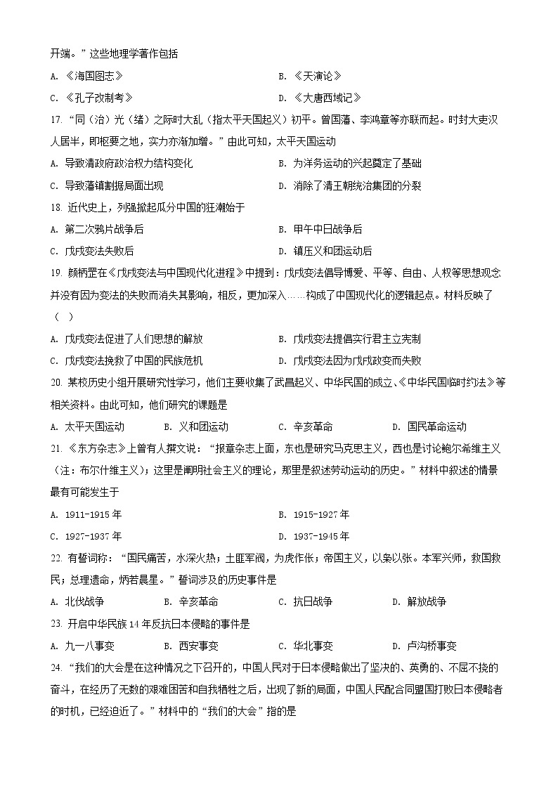 2022天津河西区高一上学期期末历史试题含解析03