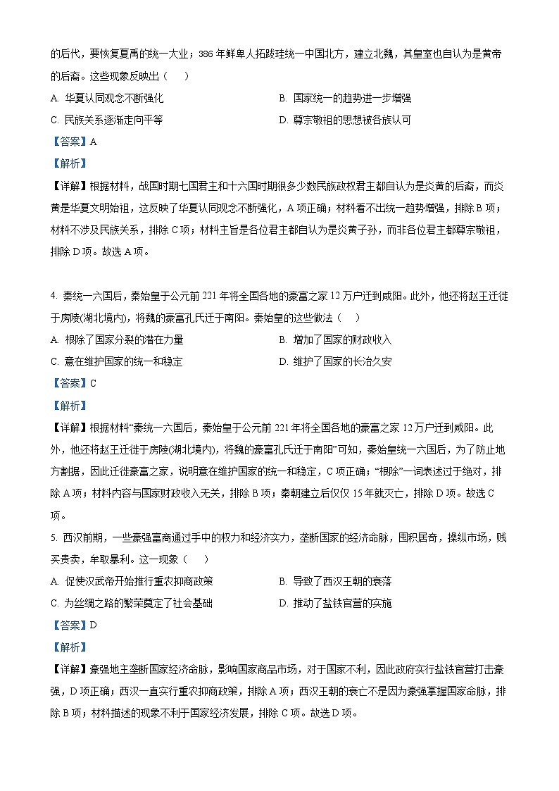 2023郑州第四十七中学高一上学期期末历史试题含解析02