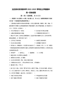 2023沈丘县长安高级中学高一上学期期中历史试题含答案