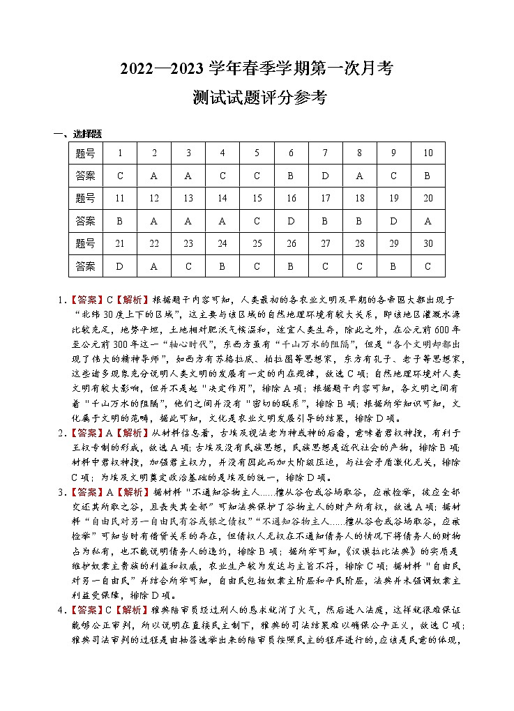 2023红河哈尼族彝族自治州一中高一下学期3月月考试题历史含解析01
