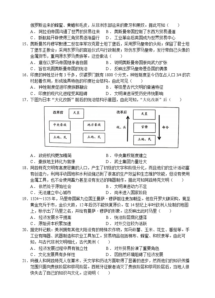 2023红河哈尼族彝族自治州一中高一下学期3月月考试题历史含解析03