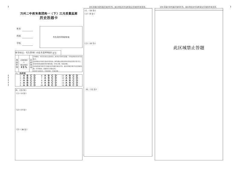 历史答题卡第1页