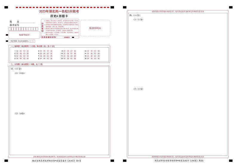 湖北省新高考联考协作体2022-2023学年高一3月联考历史试题（A）01