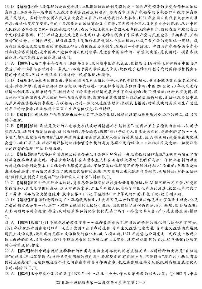 历史答案第2页