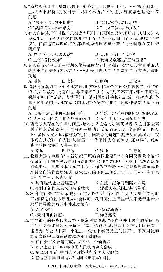 湘赣十四校（湖南省长郡中学）、（江西省南昌市第二中学）等2019届高三下学期第一次联考历史试题第2页