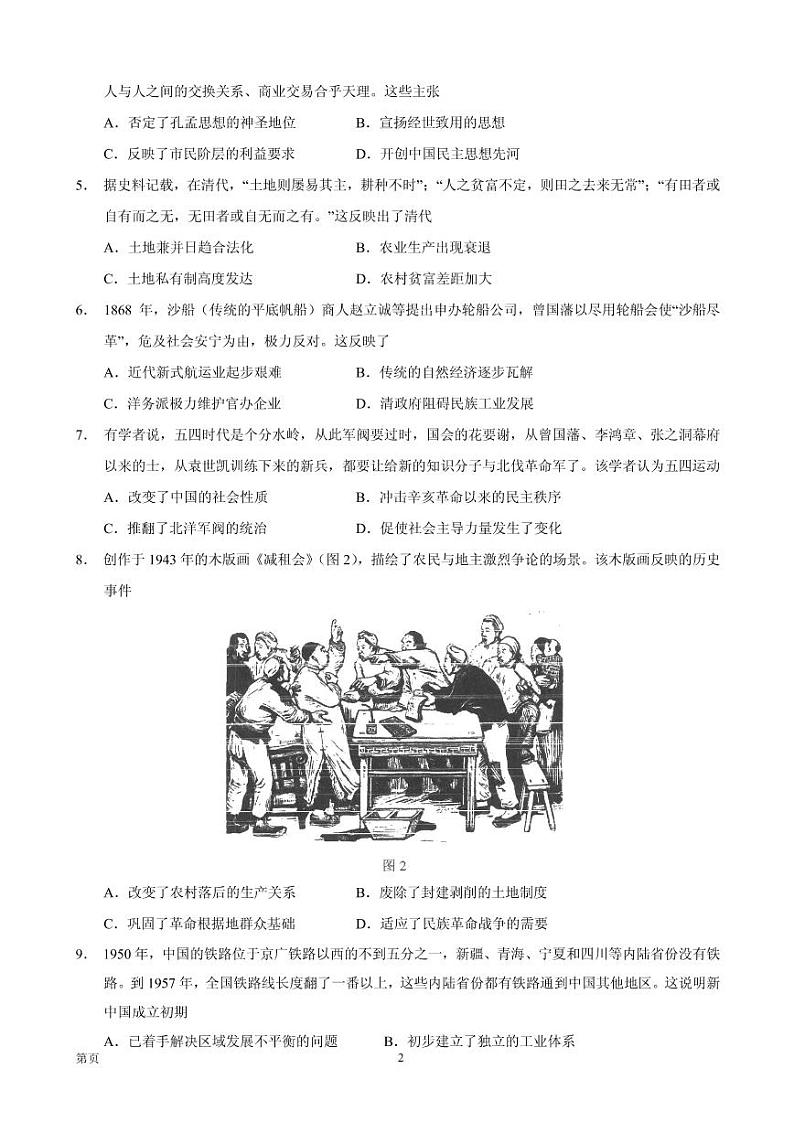 2021届广东省汕头市金山中学等高三下学期5月联考历史试题 PDF版02