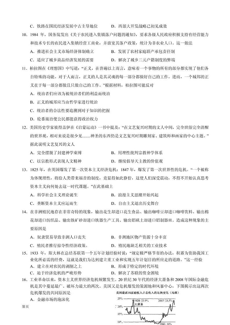 2021届广东省汕头市金山中学等高三下学期5月联考历史试题 PDF版03