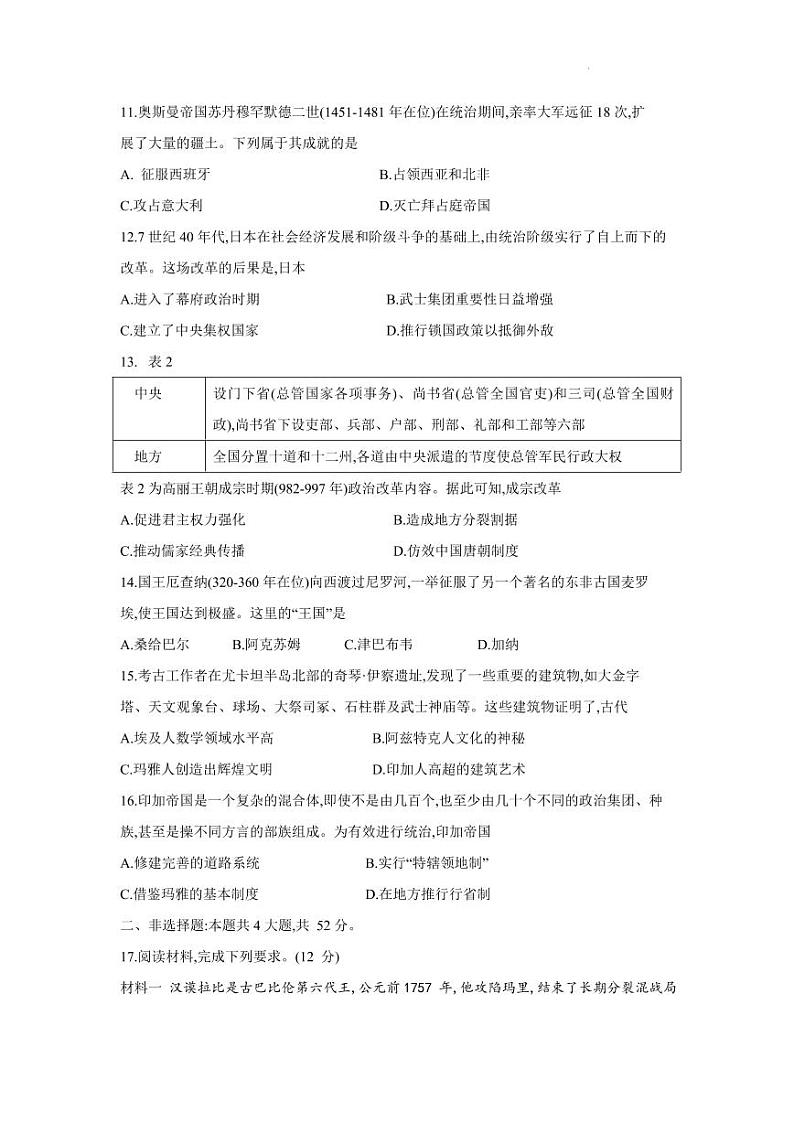 河南省2022-2023学年高一下学期阶段性测试（三）历史试题（PDF版含答案）第3页