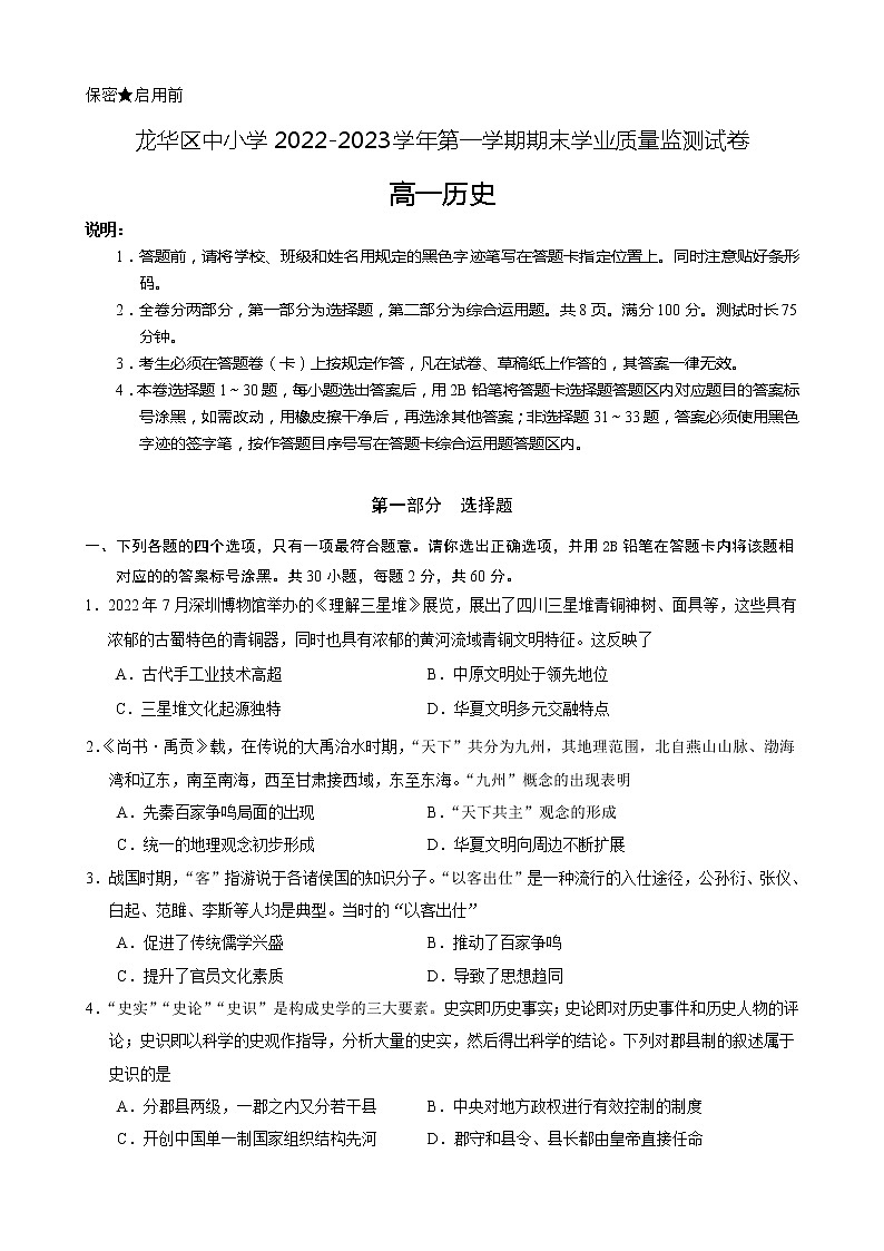 44  高一历史R2第1页